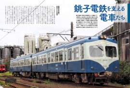 インプレスホールディングス<9479>(東1)グループで鉄道・旅・歴史メディア事業を展開する天夢人は、2021年10月13日に、『旅と鉄道』2021年増刊11月号「がんばれ銚子電鉄」を刊行する。 インプレスホールディングス<9479>(東1)グループで鉄道・旅・歴史メディア事業を展開する天夢人は、2021年10月13日に、『旅と鉄道』2021年増刊11月号「がんばれ銚子電鉄」を刊行する。