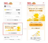 楽天PointClubから楽天ポイント利息への遷移イメージ（画像：楽天グループの発表資料より）