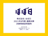 ほぼ日、業績予想を上回る売上・当期純利益で増収増益　糸井氏、枠を超えた新しい学び「ほぼ日の學校」を語る