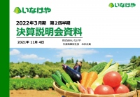 いなげや、昨年のコロナ禍のまとめ買い需要の反動で上期は減収も、内食需要定着が奏功して一昨年比では増収
