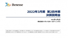 ベネッセHD、上期は売上・利益ともに大幅に増加し増収増益　新型コロナ影響からのV字回復に向けて順調な決算