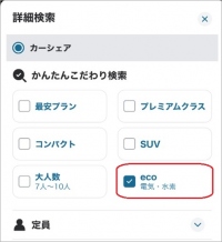 「dカーシェア」アプリ内の検索イメージ。（画像: 日産自動車発表資料より）