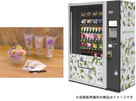 11月には都内の火葬場に「花の自動販売機」を設置(画像: 広済堂ホールディングスの発表資料より) 11月には都内の火葬場に「花の自動販売機」を設置(画像: 広済堂ホールディングスの発表資料より)