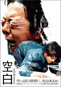 古田新太主演映画「空白」、Blue-ray&DVDが2022年1月に発売決定