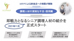 （画像: シニアジョブの発表資料より）