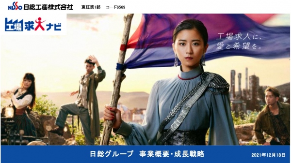 日総工産、総合人材サービス事業等を展開　コロナ影響を受けるも回復基調にあり、さらなる成長のステージへ