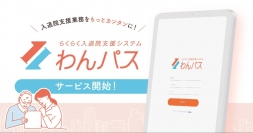 わんパスシステムイメージ（画像：レバレジーズの発表資料より）