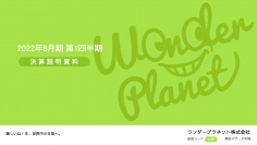 ワンダープラネット、1Qは概ね想定どおりの着地、新規タイトルへの開発投資先行もあり営業赤字