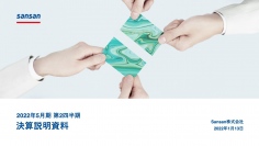 Sansan、売上は順調に推移し、2Qは前年比+25.5%　「Bill One」の売上は約14倍で高成長を継続