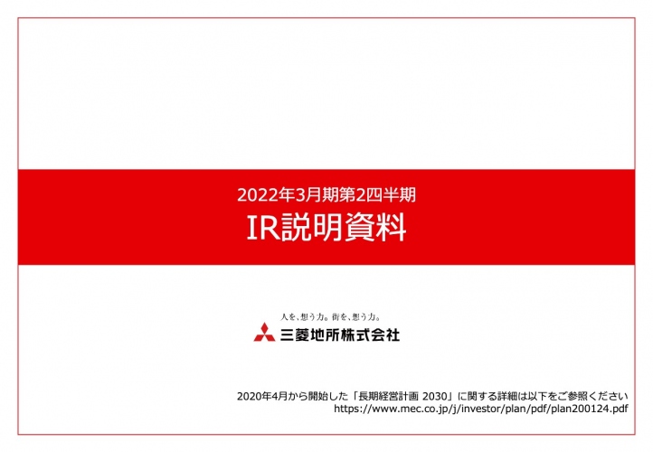 三菱地所、キャピタルゲイン増加等により前年比で増収増益　商業施設・ホテルも収益は前年同期より改善