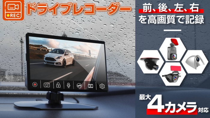 前後左右に最大4個のカメラを設置して死角を減らせる新型ドライブレコーダー（画像：AKEEYO発表資料より）