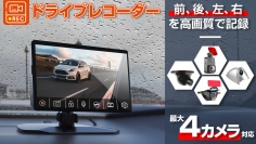前後左右に最大4個のカメラを設置して死角を減らせる新型ドライブレコーダー（画像：AKEEYO発表資料より）