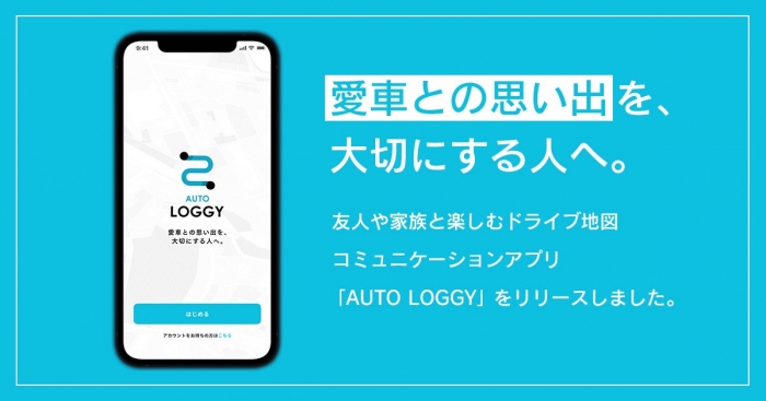 AUTO LOGGY（画像: カレント自動車発表資料より）