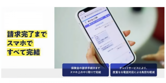 Web 請求完結システムのイメージ（画像：東京海上の発表資料より）