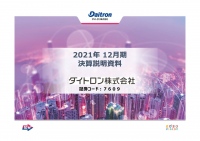 ダイトロン、半導体、5G、AI関連の需要拡大を背景に通期の営業売上高は前年比174.6%と好調に推移