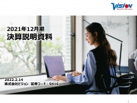 ビジョン、グローバルWiFi事業が国内の各種利用ニーズを獲得し増収増益　今後も積極的な販売強化を推進