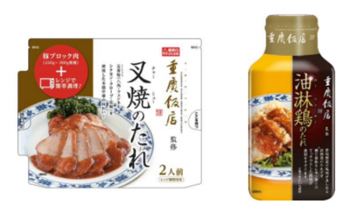 ピックルスコーポレーション＜２９２５＞（東１）の連結子会社であるフードレーベルは、「重慶飯店監修　叉焼のたれ」と「重慶飯店監修　油淋鶏のたれ」（オープン価格）を２０２２年３月１日に発売すると発表。