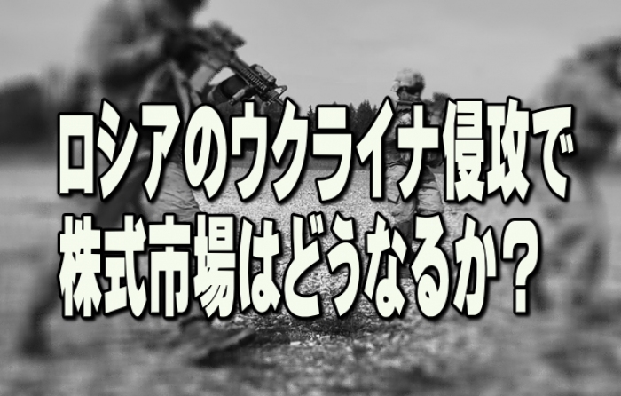 侵略、蛮行、暴挙、残虐、強奪、国家テロ……百万言を費やしてもロシアのウクライナへの軍事侵攻のショックは言い尽くせない。侵攻に先立つウクライナ国境周辺への部隊増強は、交渉で譲歩を引き出すためのブラフ(脅し)とばかり思っていたが、ロシア軍が軍事侵攻した途端にウクライナ全土で一斉に攻撃を仕掛けて短時間で制圧し、首都キエフ陥落も時間の問題と伝えられている。 侵略、蛮行、暴挙、残虐、強奪、国家テロ……百万言を費やしてもロシアのウクライナへの軍事侵攻のショックは言い尽くせない。侵攻に先立つウクライナ国境周辺への部隊増強は、交渉で譲歩を引き出すためのブラフ(脅し)とばかり思っていたが、ロシア軍が軍事侵攻した途端にウクライナ全土で一斉に攻撃を仕掛けて短時間で制圧し、首都キエフ陥落も時間の問題と伝えられている。