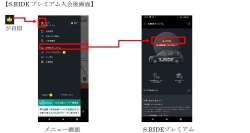 S.RIDEプレミアムの画面イメージ（画像：S.RIDEの発表資料より）