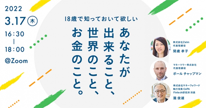 (画像: マネーフォワードの発表資料より) (画像: マネーフォワードの発表資料より)