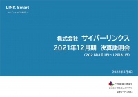サイバーリンクス、経常利益は中期経営計画比145.7%と大幅に伸長　2期連続で過去最高益を達成