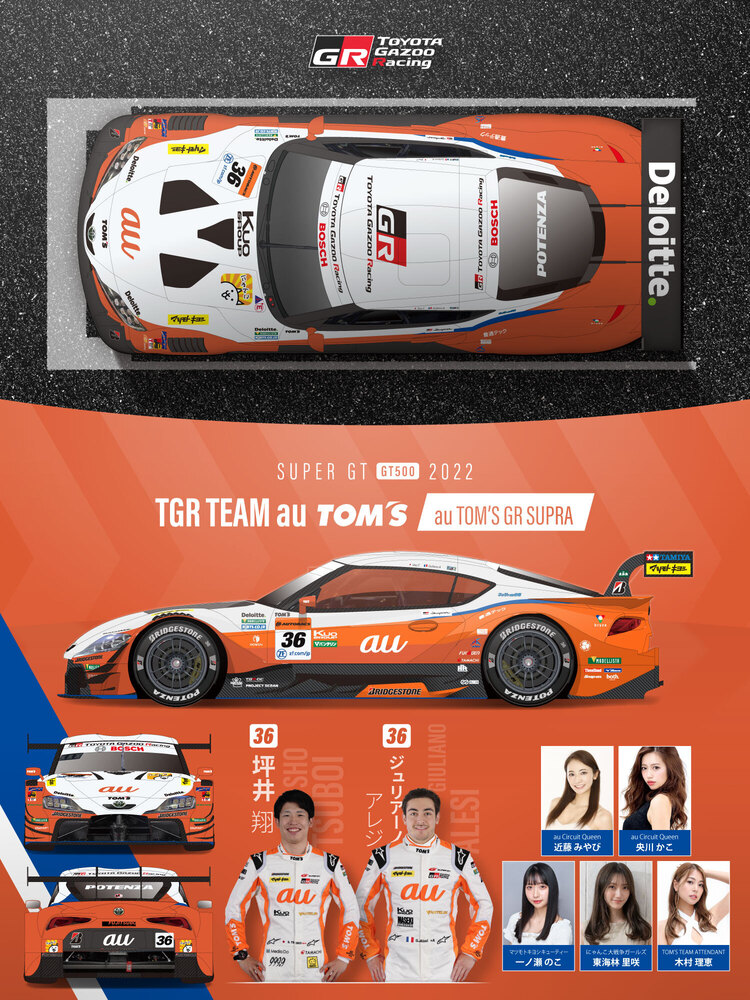 スーパーGT参戦の36号車「TGR TEAM au TOM’S」（画像: トムスの発表資料より）