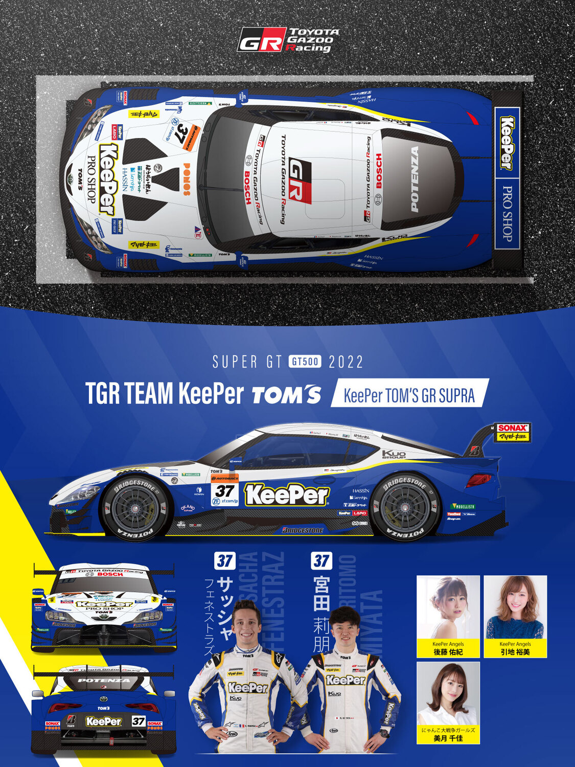 37号車「TGR TEAM KeePer TOM’S」（画像: トムスの発表資料より）