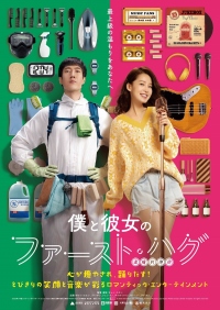 中国で150億円超のヒット　映画『僕と彼女のファースト・ハグ』5月6日公開