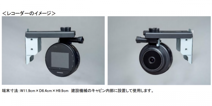 建設機械向けレコーダーのイメージ（画像：東京海上日動火災保険の発表資料より）