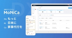カジーの独自プロダクト「MoNiCa（モニカ）」（画像: カジーの発表資料より）