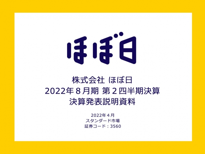 ほぼ日、2Qは1.8%減収も、主力商品の「ほぼ日手帳」は好調　「生活のたのしみ展」はGW期間中に開催