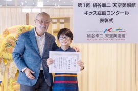 第一回 絹谷幸二 天空美術館キッズ絵画コンクールでグランプリを受賞した舛井勝秋さん(右)と絹谷幸二氏(左)