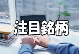 日本ケミコン＜６９９７＞（東証プライム）は、１９日に２７円安の１７８２円と反落して引けた。日経平均株価が、５０８円安と５営業日ぶりに大幅反落したことから、２５日移動線を出没しもみ合っていた同社株も目先の利益を確定する売り物に押された。