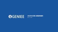 ジーニー、売上総利益は前年比+45%と大幅増益　広告PF事業はECサイト、オンラインサービスが拡大