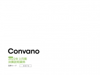 コンヴァノ、通期の売上収益は前年比+32.6%の回復　トレンドに合った新規資材や新メニュー導入などが寄与