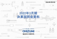 大泉製作所、自動車電動化領域は売上高前期比+60%と高成長　今期はさらなる成長に向け体制強化を推進