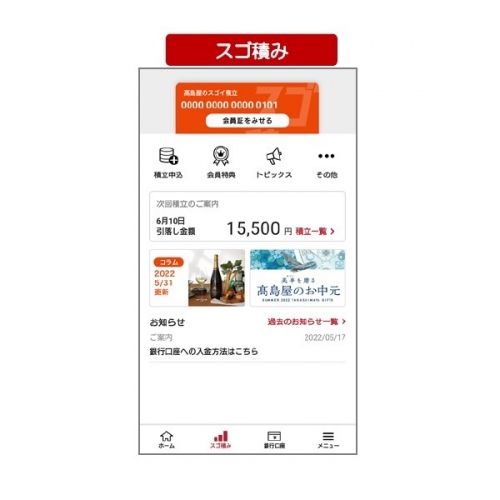 スゴ積みのサービスイメージ（画像：髙島屋の発表資料より）