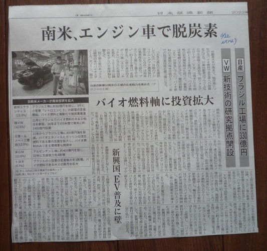 Photo:南米のエンジン車による脱炭素を報じた日経　©sawahajime
