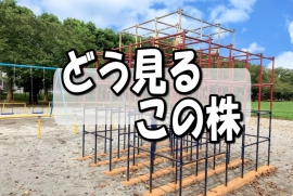 幸和製作所＜７８０７＞（東証スタンダード）は福祉用具・介護用品の総合メーカーである。２３年２月期は原材料費高騰の影響などを考慮して減益予想としている。ただし第１四半期は実質増収・営業増益となり、通期予想に対する進捗率も高水準だった。