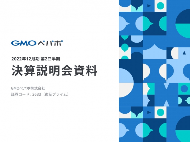 GMOペパボ、ホスティング・金融支援が堅調 下期以降は物販ECだけでなく非物販ECの取り組みを強化 GMOペパボ、ホスティング・金融支援が堅調 下期以降は物販ECだけでなく非物販ECの取り組みを強化