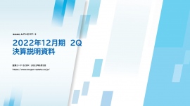 ムゲンエステート、買取再販事業の仕入れが好調　3Q以降も販売活動を強化し、通期業績予想達成を目指す