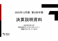 グッドライフカンパニー、通期業績予想を上方修正　各事業、堅調に推移し利益は前回予想を上回る見通し