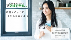 交換できるくん、1Q売上高と営業利益は過去最高を更新　商品供給も回復の兆しで足元受注は順調に拡大