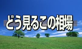 大作名画のタイトル風に問うならば、『アンジェスとともに去りぬ』なのだろうか?「ウイズ・コロナ関連株」の命脈である。アンジェス<4563>(東証グロース)の株価が、前週8日に12%超安と続急落し、全市場値上がり率ランキングのワーストワンとなった。 大作名画のタイトル風に問うならば、『アンジェスとともに去りぬ』なのだろうか?「ウイズ・コロナ関連株」の命脈である。アンジェス<4563>(東証グロース)の株価が、前週8日に12%超安と続急落し、全市場値上がり率ランキングのワーストワンとなった。