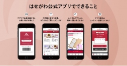 はせがわ公式アプリのイメージ。（画像: はせがわの発表資料より）