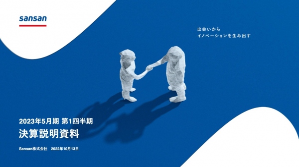 Sansan、インボイス管理サービス「Bill One」が高成長を継続　連結売上高は前年比24.3%増と順調