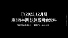 THECOO、Fanicon事業のアイコン数・ファン数は順調に成長、3Qは前年比増収も販管費が増加傾向で減益着地