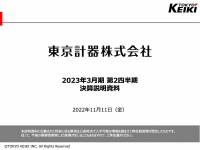 東京計器、2Qは増収も原材料価格高騰等により減益　通期予想は下方修正するも年間配当は期初予定を維持