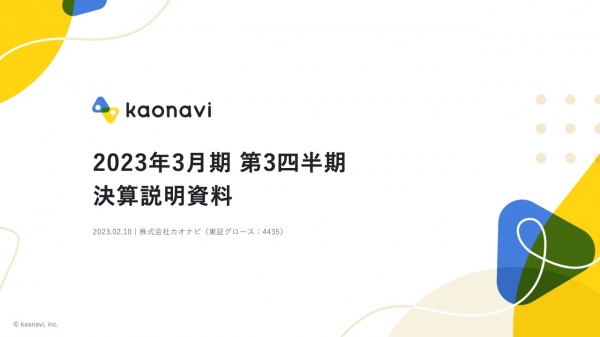 カオナビ、通期業績予想を上方修正 利用企業数とARPU双方の成長によって、堅調なARR成長を実現 カオナビ、通期業績予想を上方修正 利用企業数とARPU双方の成長によって、堅調なARR成長を実現