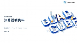 グラッドキューブ、SaaS事業とマーケティングソリューション事業が躍進 今期はプロダクトのクロスセルが鍵に グラッドキューブ、SaaS事業とマーケティングソリューション事業が躍進 今期はプロダクトのクロスセルが鍵に